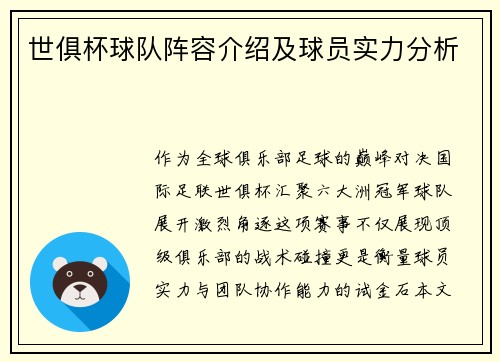 世俱杯球队阵容介绍及球员实力分析